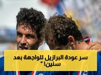 شاهد: إحباط حارس المرمى والدماء المتجددة… كيف عادت البرازيل بعد 24 عاماً لتصبح أسطورة؟