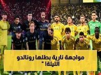 نهائي آسيا الـ2 يبدأ الآن: رونالدو يقود النصر ضد غامبا أوساكا.. القناة الناقلة والتشكيل الناري لكلا الفريقين!