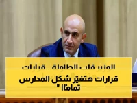 عاجل: 12 قرار ناري من التعليم يهز المدارس... والتطبيق إجباري من السبت!