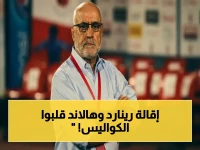 نيلو فينجادا لـ'كورة بريك': سر إقالة رينارد مكرر منذ 30 عاماً.. و'مفاجأة هالاند' قد تحسم 'مجموعة الموت' في مونديال 2026!