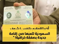 عاجل: السعودية تلغي التجديد السنوي نهائياً - هوية المقيم الجديدة بـ600 ريال لمدة 5 سنوات... هل توفر أم تكلف أكثر؟