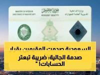 عاجل: ضريبة صادمة على المقيمين في السعودية 2026... رسوم الإقامة ترتفع إلى 800 ريال - هل ستُجبر الأسر على المغادرة؟