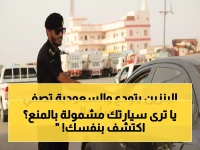 عاجل: السعودية تحظر تملك المقيمين لـ7 أنواع مركبات بدءاً من 2026... هل سيارتك من ضمنها؟