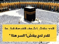 أخيراً.. رحلة لبيت الله بـ 0 ريال! فتح باب التقديم بحملات الحج المجانية 2026.. الشروط المطلوبة والخطوات لضمان قبول طلبك!