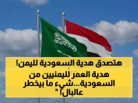 أغلى من المال والذهب.. السعودية تقدم "هدية العمر" لليمن.. وهكذا ستغير حياة كل يمني! (صورة)