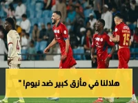 عاجل: الهلال يواجه كارثة محتملة أمام نيوم… آخر أمل للبقاء في الصدارة قد يتحول إلى خسارة تامة لللقب!