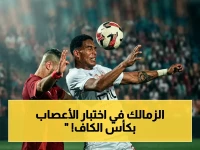 القرار الصادم من الكاف: تعادل الزمالك يعني ركلات ترجيح مباشرة.. ولا وقت إضافي! الجماهير لن تصمد!