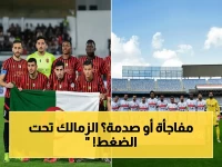عاجل: التشكيل الصارم للزمالك.. هل يستطيع قلب هزيمة الذهاب ويحرز الكأس أمام اتحاد العاصمة اليوم؟