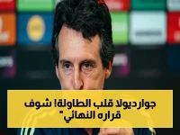 حسم مصيره! جوارديولا يكشف قراره الصادم لمانشستر سيتي… ويعلن: «لن أجبر أحداً على البقاء»