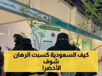 حصري: عبير عطوة لـ«الرياض» يكشف سر نجاح السعودية الخضراء - 1800 طالب و1000 شتلة… فهل يحققون المستهدف؟