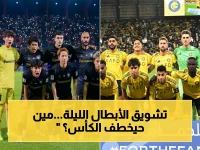 🚨 عاجل: النصر vs جامبا أوساكا - نهائي آسيا 2 يبدأ اليوم 20:45 على beIN SPORTS… تعرف على التشكيل الخطير والأسماء المغيبة!