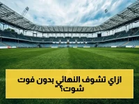 عاجل للجماهير العربية: حصرياً تردد beIN Sports HD 1 الناقلة لنهائي تشيلسي ومانشستر سيتي.. شاهد القتال على لقب تاريخي!