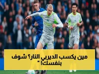 عاجل: نهائي كأس الاتحاد الإنجليزي يبدأ الآن! شاهد مان سيتي ضد تشيلسي لحظة بلحظة في قمة تاريخية