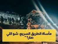 صادم: حادث العبر الدولي يدمر حافلة ركاب.. 6 وفيات بينهم طفل و19 إصابة خطيرة - صور الحادث المروع