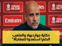 جوارديولا: اكتبوا مدرّجا باسمي في «ويمبلي»... أدعوكم للضحك ثم تنتظرون مفاجأة أكبر!