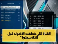 حصري: تردد قناة ثمانية 2026 يتصدر البحث… هل تفوز بالمشاهدة قبل #الهلال_النصر؟