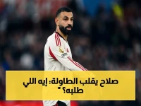 صادم: محمد صلاح يحذّر ليفربول - هذا ما طلبه رسمياً في بيان خطير يُغيّر مستقبل النادي!