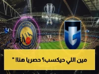 عاجل: المعلق والقنوات الناقلة.. كل ما تحتاجه لمتابعة نهائي آسيا بين النصر وغامبا أوساكا!