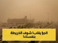 عاجل: المركز الوطني للأرصاد يحذر من رياح نشطة وأتربة تخفض الرؤية بشكل كبير في 8 مناطق.. توقعات دقيقة لحالة الطقس اليوم