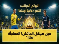 🚨 عاجل: القنوات الناقلة لنهائي النصر وغامبا - القناة الحصرية تكشف لأول مرة