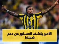 عاجل: أمير عسير يُفجر جدلاً ويقطع التشويش - دعم ضمك لا أساس له لخدمة الهلال ويُعلن موقفه صارماً