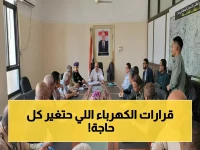 عاجل: اجتماع تعز يقر ضربات صاعقة ضد مخالفين الكهرباء - قرارات تهدّد التجار وتهدئ المواطنين!