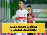 عاجل.. انفجار في القاهرة! الزمالك يواجه اتحاد العاصمة السبت في نهائي الكونفدرالية الإفريقية.. التاريخ يُصنع!