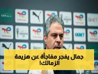 عاجل: معتمد جمال يكشف لأول مرة.. لماذا لم يلوم شحاتة بعد خسارة الزمالك القاسية في الكونفدرالية؟