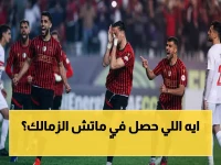 عاجل: الزمالك يسحق اتحاد العاصمة بركلات الترجيح في نهائي الكونفدرالية - الجماهير في حالة هستيريا!