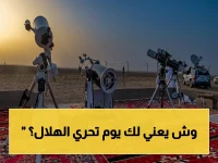 خطوة تاريخية: المحكمة العليا السعودية تعلن يوم تحري هلال ذي الحجة - وهذا ما يعني لك!