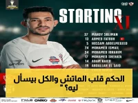 عاجل: الحكم يلغي هدف الزمالك وينقلب عليه بضربة جزاء جزائية.. هل كان هناك خطأ؟ (فيديو)