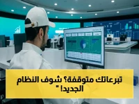عاجل: السعودية تطبق نظاماً صارماً لـ"أموال الخير"… هذا ما يمنعك الآن من التبرع إلا عبر طرق محددة!