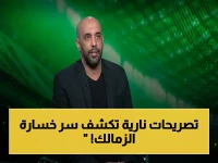 علاء عبدالغني يكشف سر خسارة الزمالك للكونفيدرالية: «معتمد جمال مظلوم ولاعبوه كانوا أسوأ» - شاهد تصريحاته الصادمة!