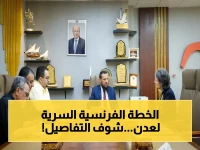 حصري: السفيرة الفرنسية كاترين قرم كمون تعلن عن مشاريع جديدة لدعم عدن - ما هي الاتفاقيات السرية التي تمت؟