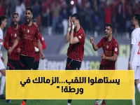 عاجل: صدمة القاهرة.. اتحاد الجزائر يقتل عقدة الزمالك ويخطف لقب الكونفدرالية بركلات ترجيح مرعبة 8-7