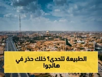 عاجل: الأرصاد تنذر بسحب رعدية ورياح مثيرة للأتربة - انعدام الرؤية قد يحول مناطق الرياض والشرقية لـ"مغامرة خطيرة"!
