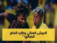 عاجل: النهائي الأفريقي الكبير يبدأ اليوم… الجيش الملكي يحاول كسر 41 عاماً من الغياب أمام صن داونز!