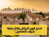 عاجل: انعدام الرذية الكامل يضرب الرياض والشرقية... الأرصاد تُطلق إنذاراً لـ11 منطقة وتحذير عاجل لمرضى الصدر