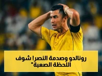 شاهد: لحظة الحسرة التي عاشها رونالدو بعد خسارة النصر في نهائي آسيا... النجم العالمي يغادر الملعب دون كلمة واحدة!