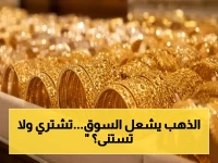 عاجل: سعر جديد مفاجئ للذهب اليوم! عيار 21 بـ 6840 جنيه وسط توقعات بانفجار الأسعار.. هل تشتري أم تنتظر؟