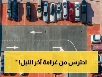 إعلان رسمي في دبي: ساعتان مجاناً في المواقف الذكية.. لكن غرامة 1000 درهم تنتظرك بعد 2 فجراً!