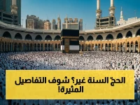 عاجل: الداخلية تُصدر قراراً صارماً في الحج… منع الأعلام السياسية والهتافات في الحرمين ومنع دخول مركبات بدون تصريح