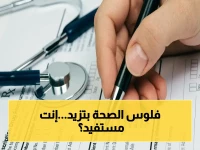 صاروخي: دعم التأمين الصحي ينفجر 216% ويصل إلى 15.7 مليار جنيه… هذه الفئات المستفيدة!