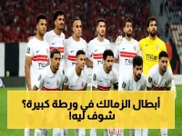 عاجل: 3 إصابات صادمة في الزمالك قبل لقاء حسم الدوري… هل سيفقد الأبطال أهم أسلحتهم؟