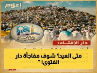 عاجل: دار الفتوى تعلن موعد عيد الأضحى… 27 مايو 2026 يوم حج لا يُنسى!