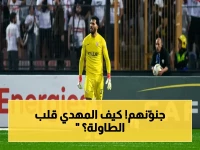 عاجل: المهدى سليمان يحبط هدفاً محققاً لينقذ الزمالك من الخروج ويتأهل للنهائي… لحظة العمر التي جعلت الجماهير في حالة هستيريا!