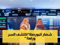 صادم: بورصة السعودية تتخلى عن 11 ألف نقطة وسط ضغوط البنوك.. لكن القيمة السوقية تقفز 99 مليار ريال في أسبوع واحد بفضل أسهم بعينها!