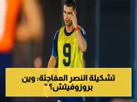 حصري: تشكيلة النصر الصادمة لنهائي آسيا… رونالدو يقود هجوم النجوم وغياب بروزوفيتش يكشف سر جيسوس