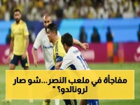 صادم: رونالدو يخسر لقب دوري أبطال آسيا للمرة الأولى أمام جماهيره.. والنصر يغلق عاماً بالفشل القاري