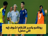 عاجل: رونالدو يحطم رقمين في أوروبا وآسيا، يقدم 'شهادة إعادة التاريخ' مع النصر: هل يتحول إلى 'أعظم لاعب في العالم' بعد إحرازه 26 هدفاً؟